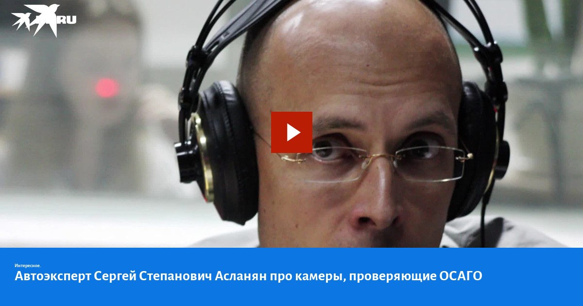 Асланян сергей биография личная жизнь